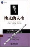 快乐的人生 封面