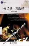 快乐是一种选择 封面