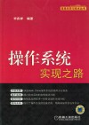 操作系统实现之路 封面