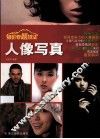 摄影专题技法  人像写真 封面