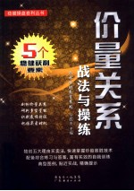 价量关系战法与操练 封面