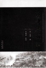 唐会要校证  上 封面