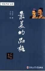 “最美中国”丛书  最美的品格 封面