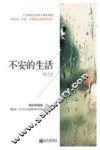 不安的生活 封面
