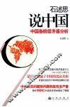 石述思说中国  中国各阶层矛盾分析 封面
