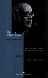 我们的现代性  帕沙·查特吉读本  Partha Chatterjee 封面