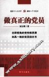 做真正的党员 封面