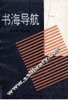 书海导航 封面
