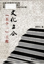 文化立企五个一工程 封面