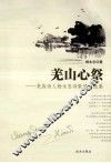 芜山心祭 封面