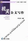 机关公文写作 封面