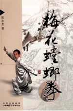梅花螳螂拳 封面