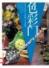 色彩门 封面