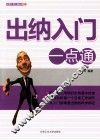 出纳入门一点通 封面