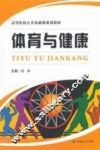 体育与健康 封面