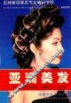 亚洲美发 封面