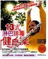 13式淋巴排毒健身操 封面