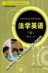 法学英语  2 封面