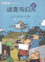 迷宫与幻方 封面