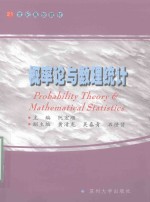 概率论与数理统计 封面