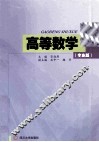高等数学  专业版 封面