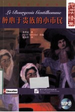 醉心于贵族的小市民 封面