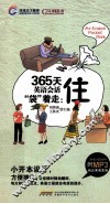 365天英语会话袋着走  住 封面