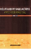 内蒙古科尔沁地区奶牛布病流行病学调查及OMP22互作蛋白的筛选与鉴定 封面
