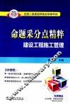 建设工程施工管理 封面