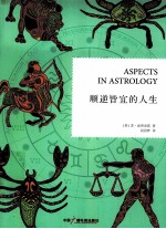 顺逆皆宜的人生 封面