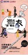 365天英语会话袋着走  衣 封面