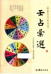 壬占汇选 封面