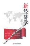 新经济学 封面
