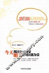 今天我以公司为荣  明天公司以我为荣 封面