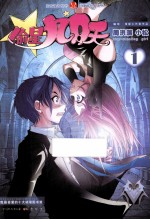 知音漫客丛书  偷星九月天  1 封面