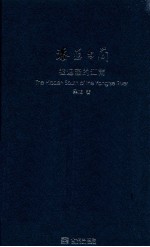 漆蓝书简  被遮蔽的江南 封面