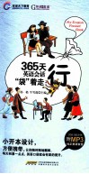 365天英语会话袋着走  行 封面