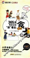 365天英语会话袋着走  食 封面
