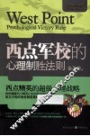 西点军校的心理制胜法则 封面