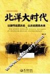北洋大时代 封面