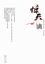 惊天谪 封面