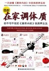 图解在家调体质  你不可不知的《黄帝内经》体质养生法 封面