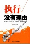 执行没有理由 封面