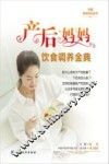 产后妈妈饮食调养金典 封面