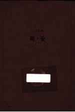 简·爱 封面