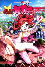 知音漫客丛书  偷星九月天  2 封面