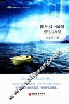 推开另一扇窗  勇气与力量 封面