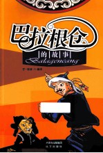 巴拉根仓的故事 封面