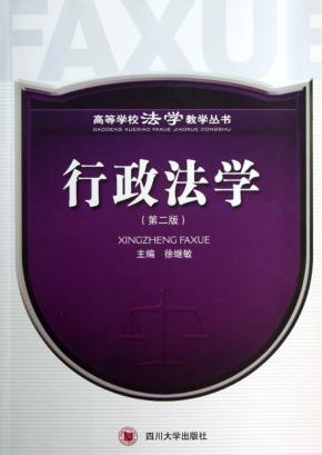 行政法学  第2版 封面