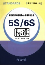 5S/6S标准  埃淳岩管理文化 封面